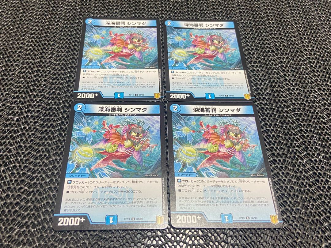 深Umi審判 シンマダ