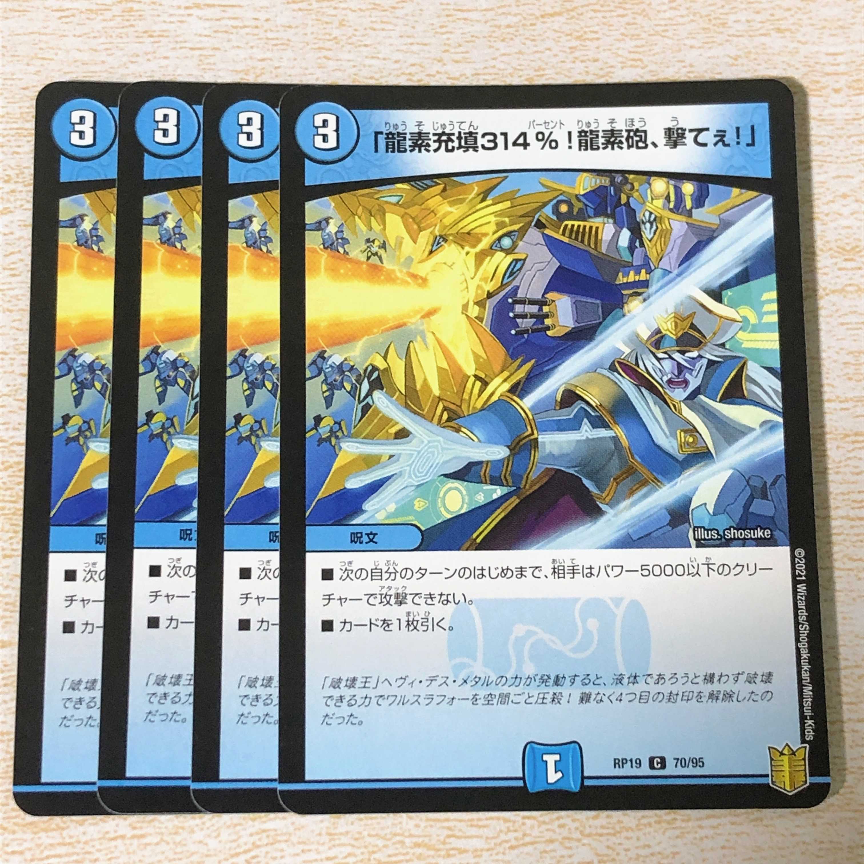 「龍素充填314%!龍素砲、撃てぇ!」