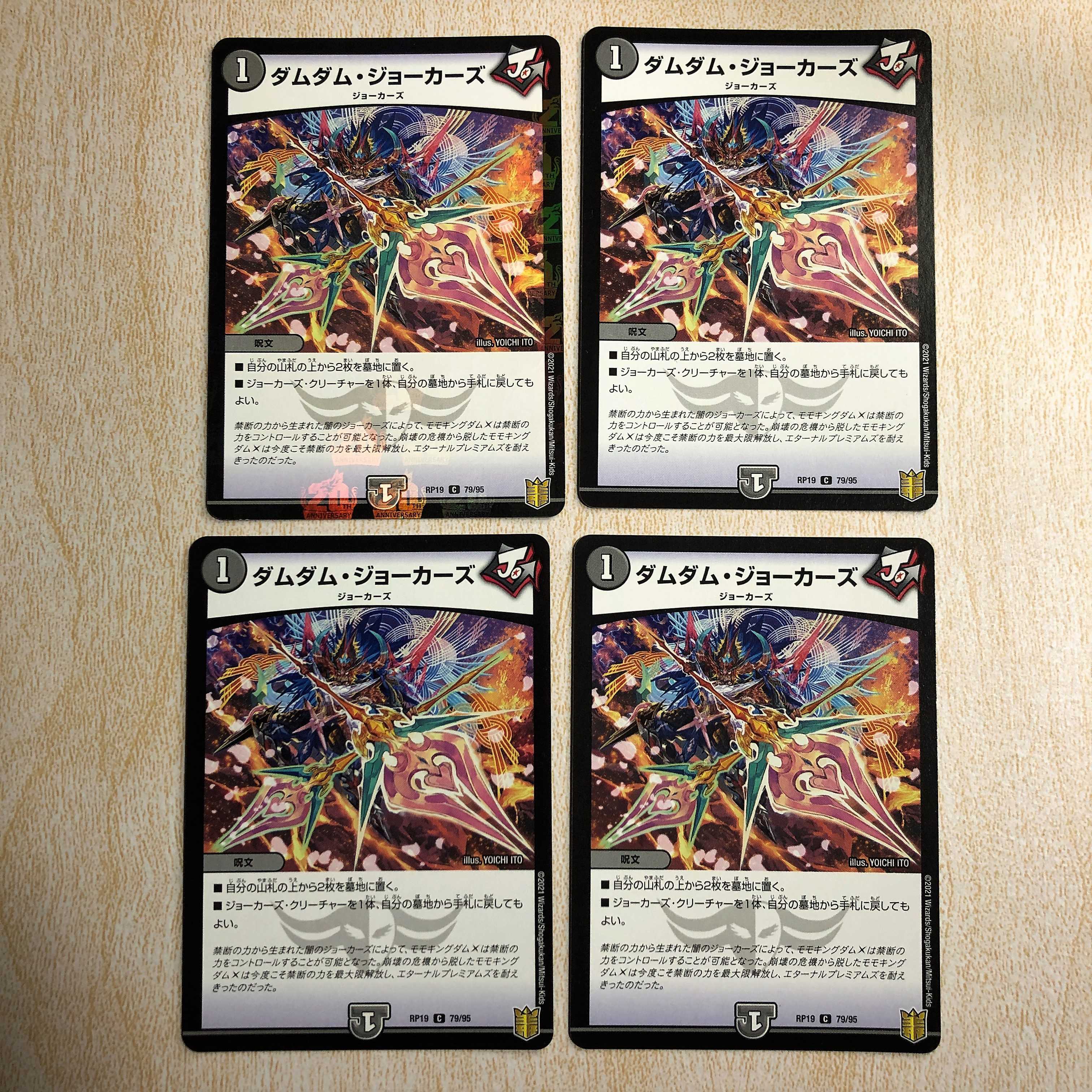 ダムダム・ジョーカーズ