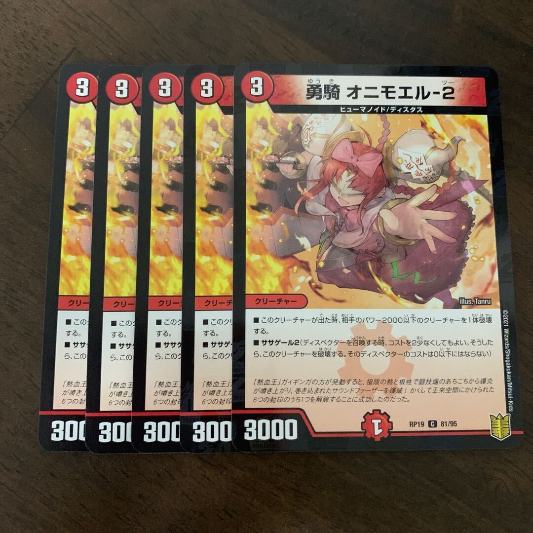 勇騎 オニモエル-2