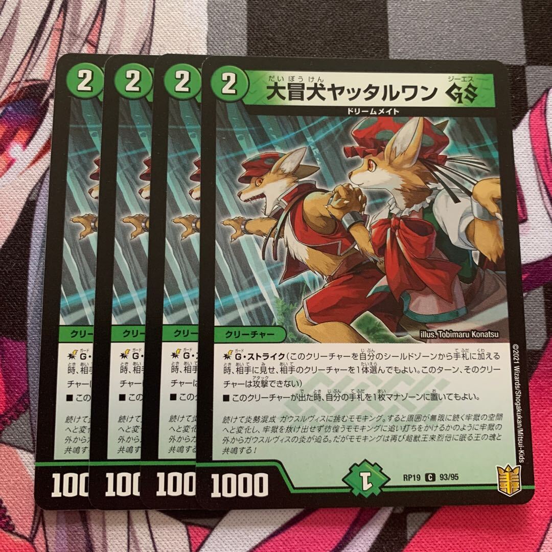 大冒犬ヤッタルワンGS