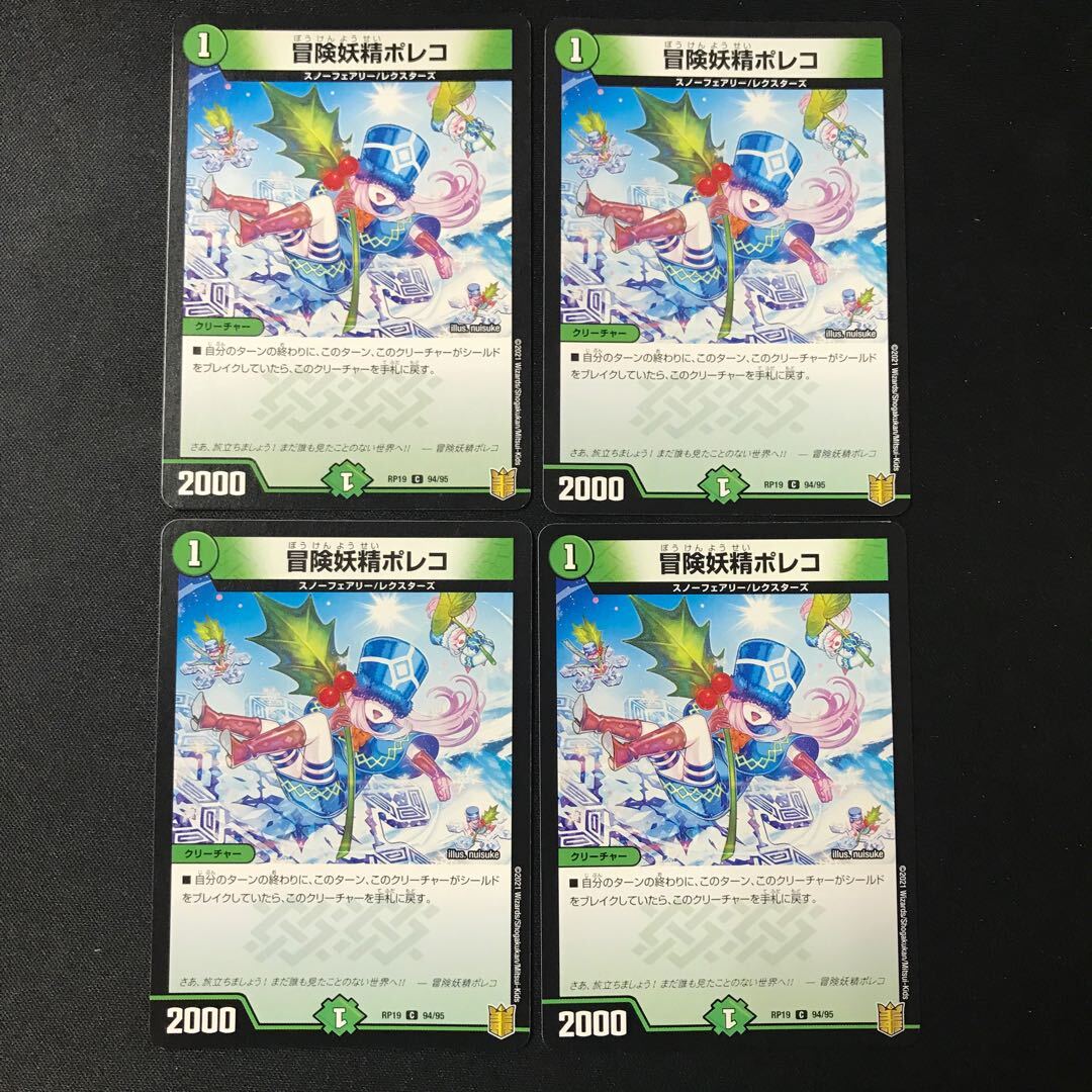 冒険妖精ポレコ