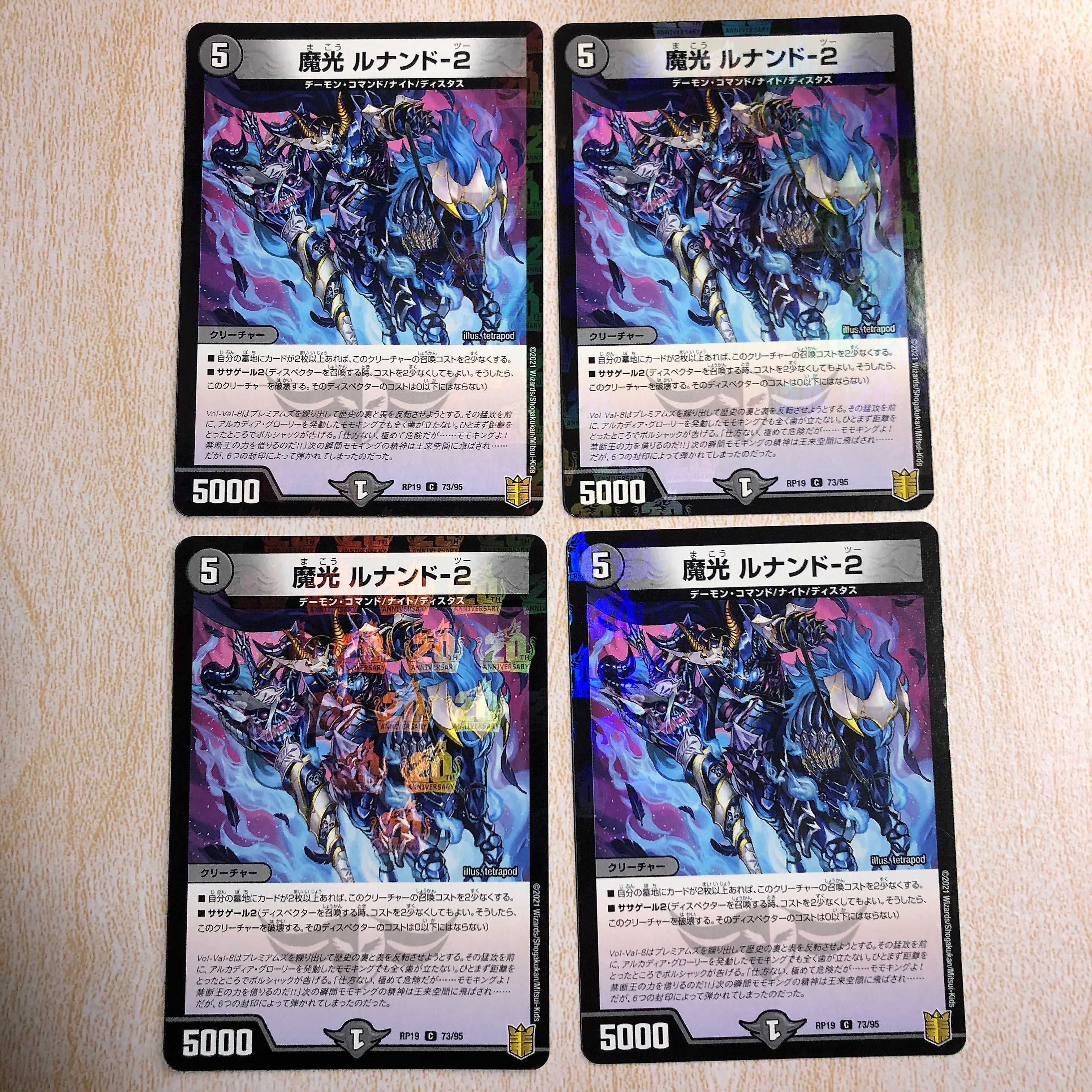 魔光 ルナンド-2