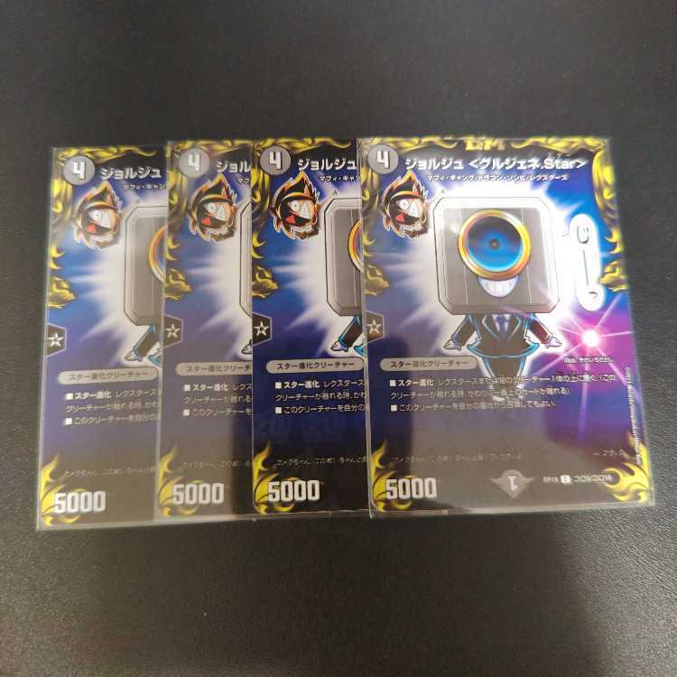 ジョルジュ <グルジェネ.Star>