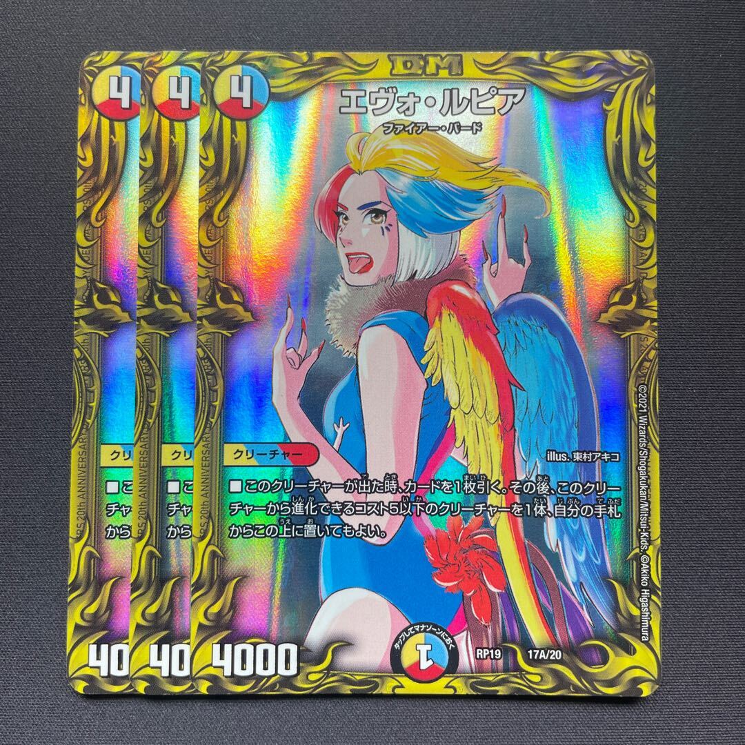 エヴォ・ルピア(20thレア仕様)