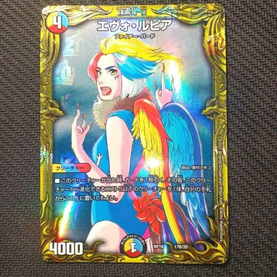 エヴォ・ルピア(20thSPレア仕様)
