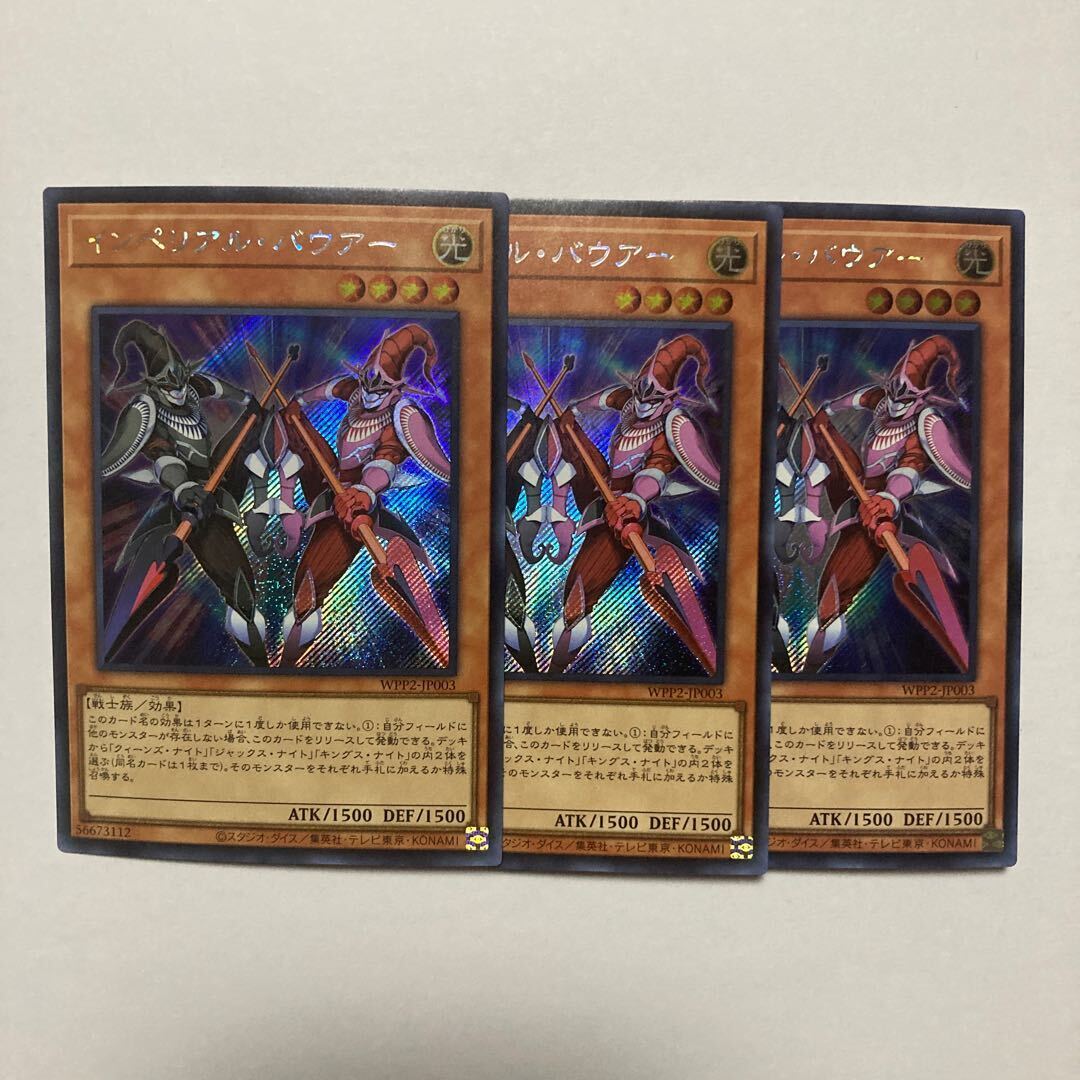 インペリアル・バウアー