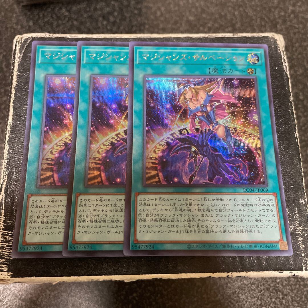 マジシャンズ・サルベーション