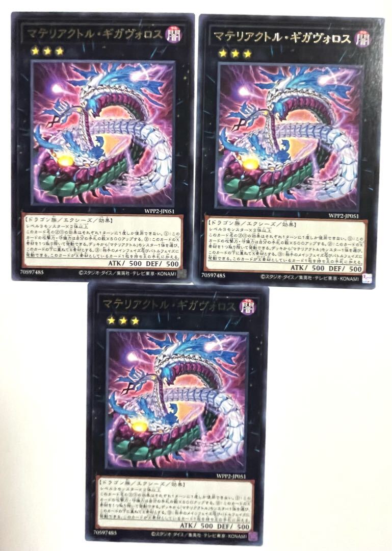 Materiactor Gigaboros