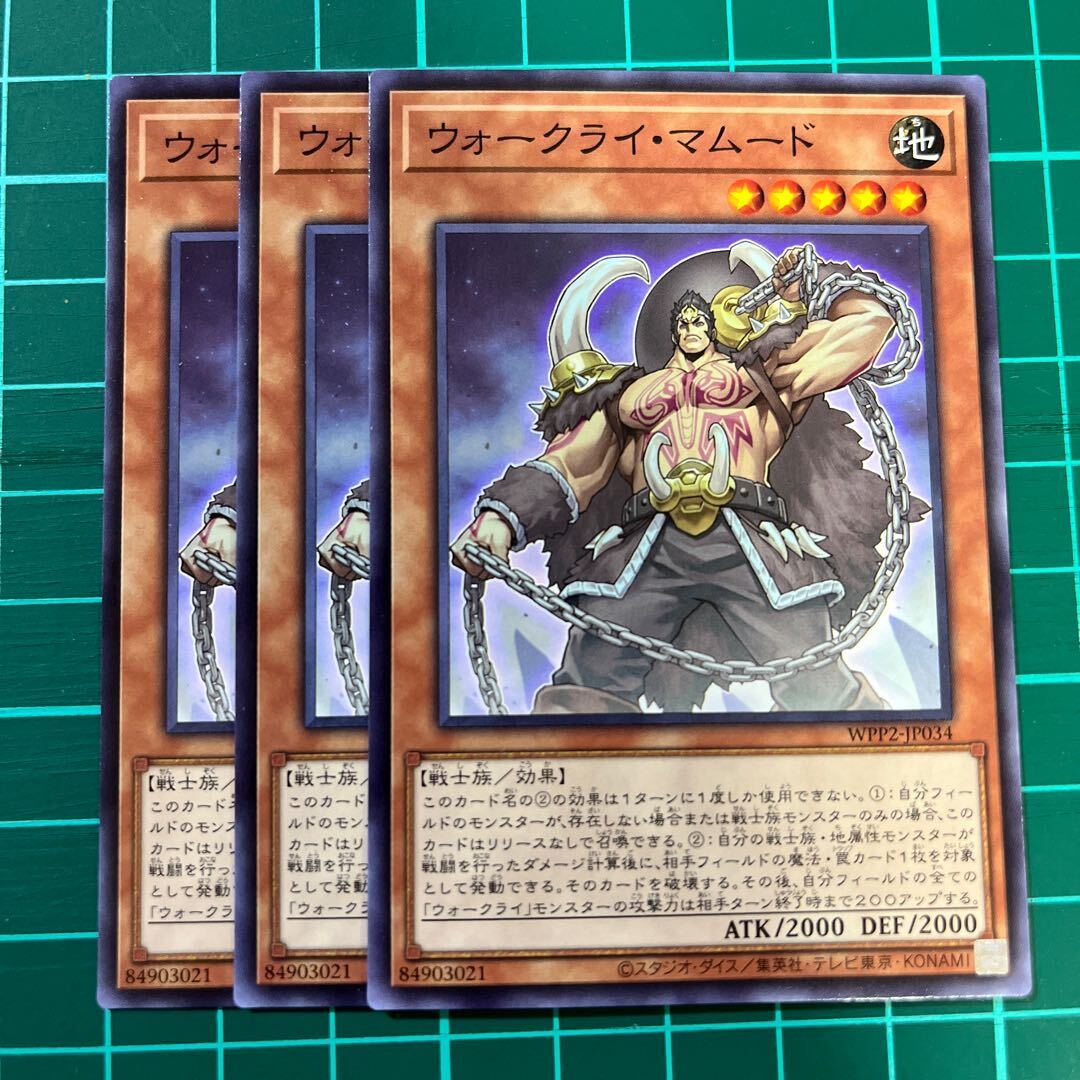 ウォークライ・マムード