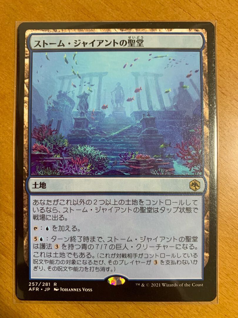 Hall of Storm Giants