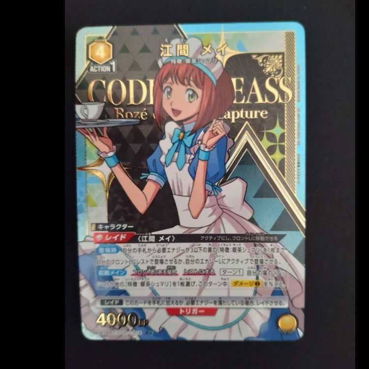 江間 メイ(パラレル)