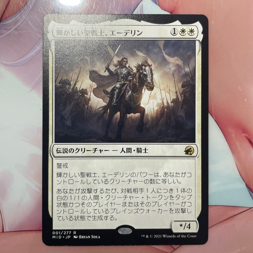 輝かしい聖戦士、エーデリン