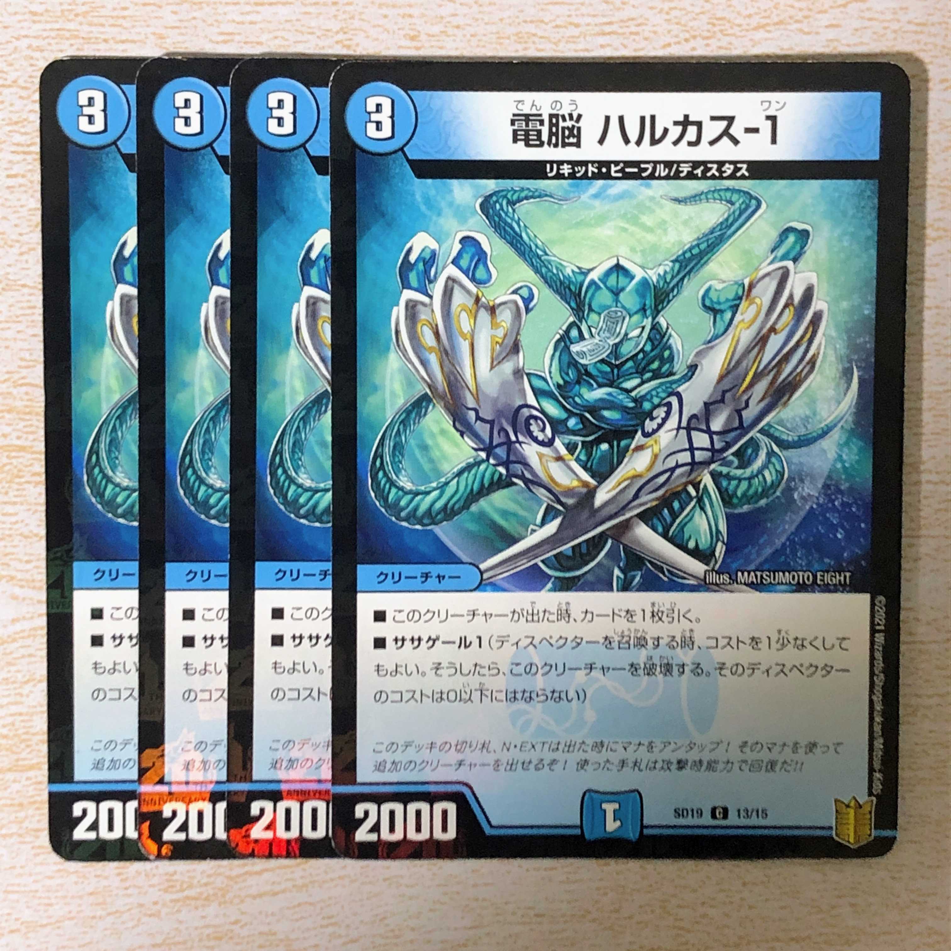 電脳 ハルカス-1