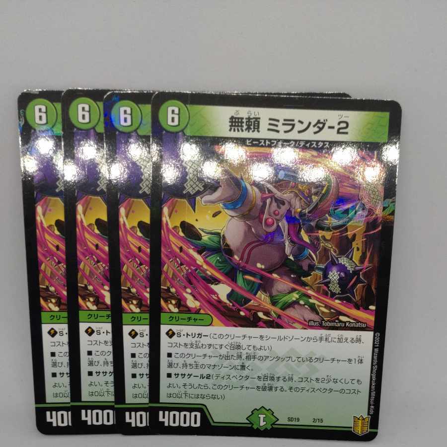 無頼 ミランダ-2