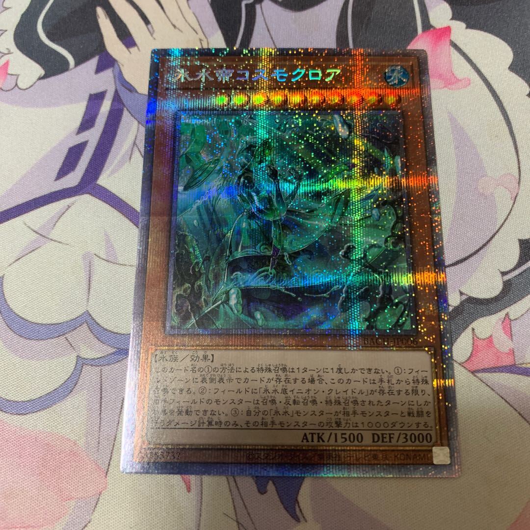 氷Water帝コスモクロア