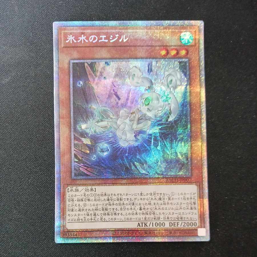 氷Waterのエジル