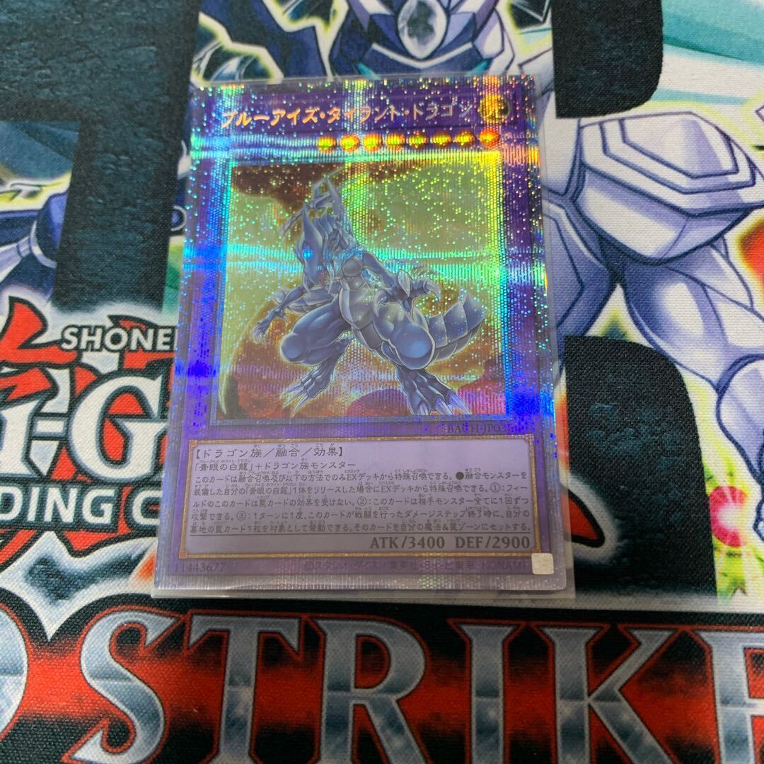 ブルーアイズ・タイラント・ドラゴン