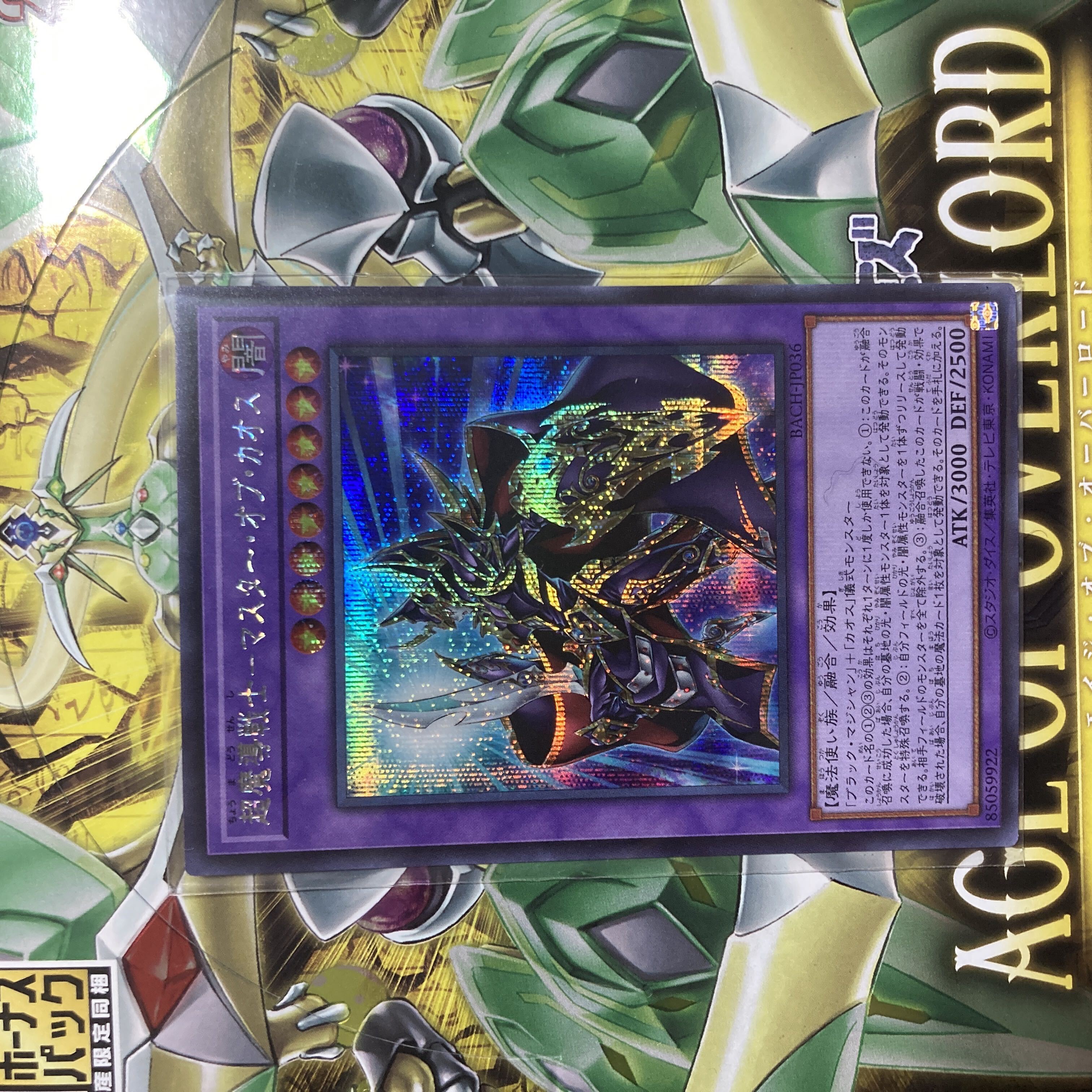 超魔導戦士-マスター・オブ・カオス