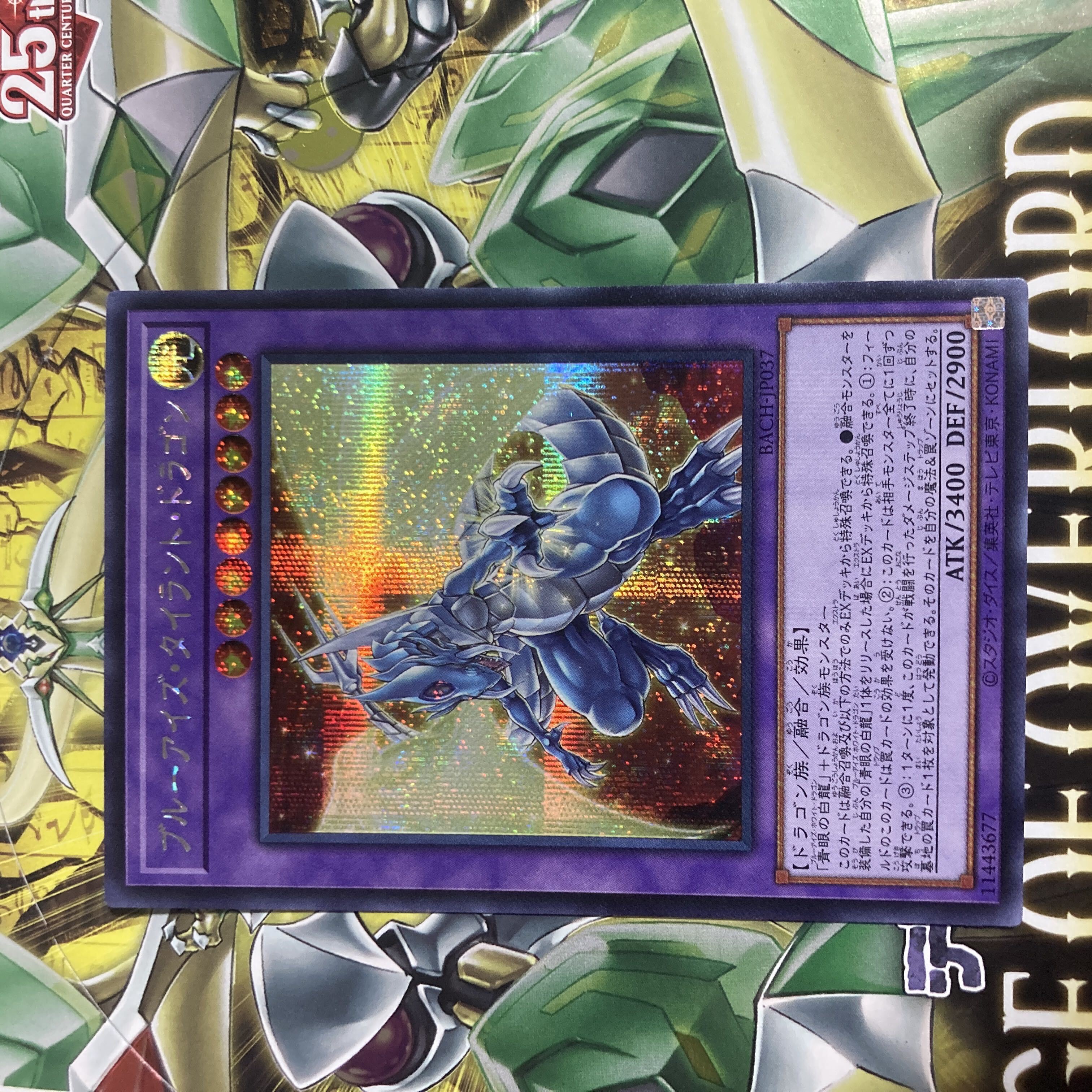 ブルーアイズ・タイラント・ドラゴン