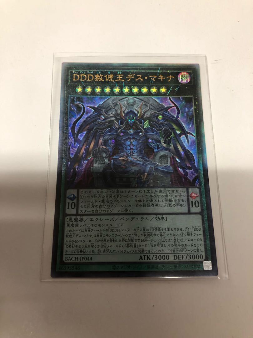 DDD赦俿王デス・マキナ