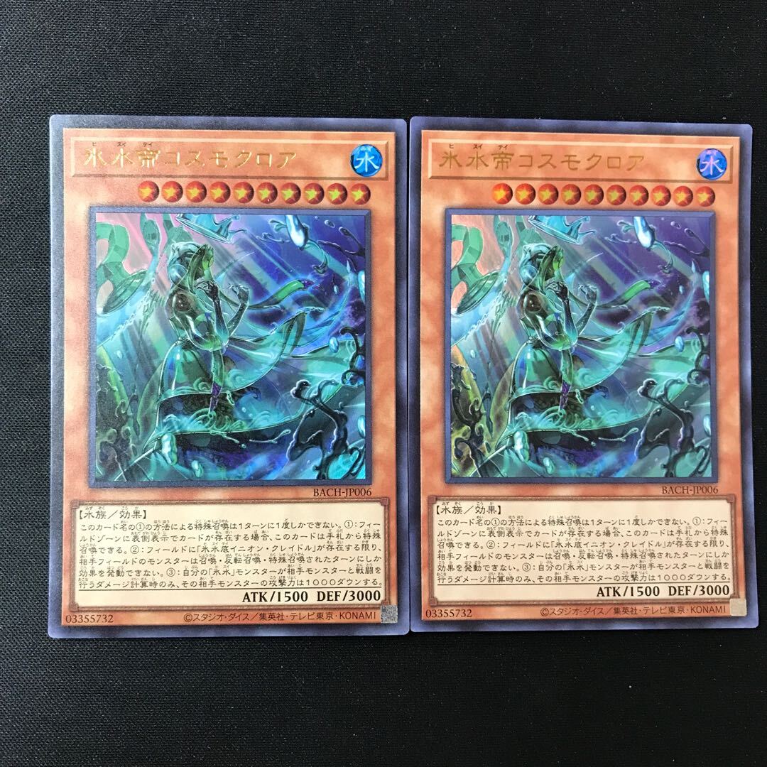 氷Water帝コスモクロア