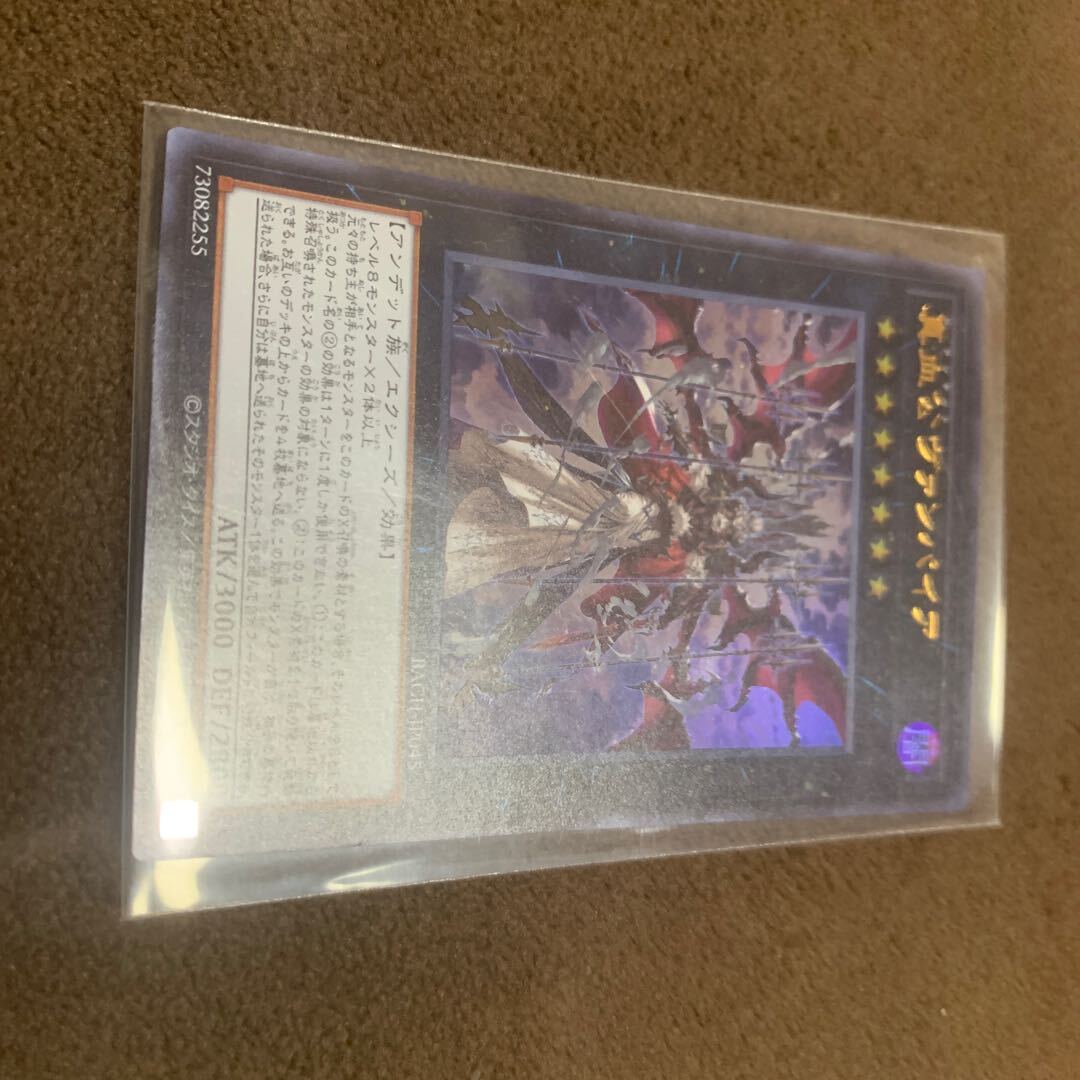 真血公ヴァンパイア