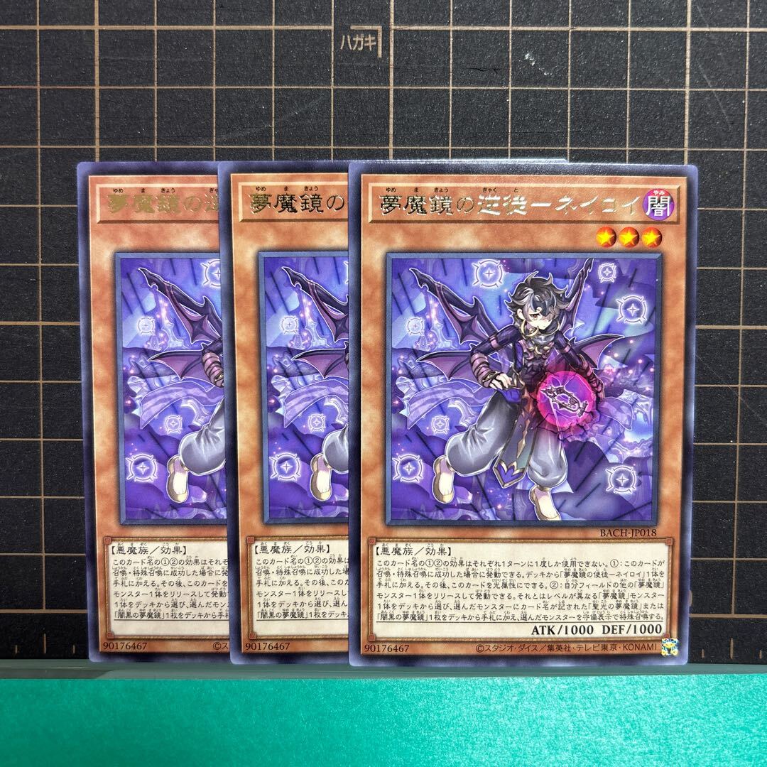 Nightmare鏡の逆徒-ネイロイ