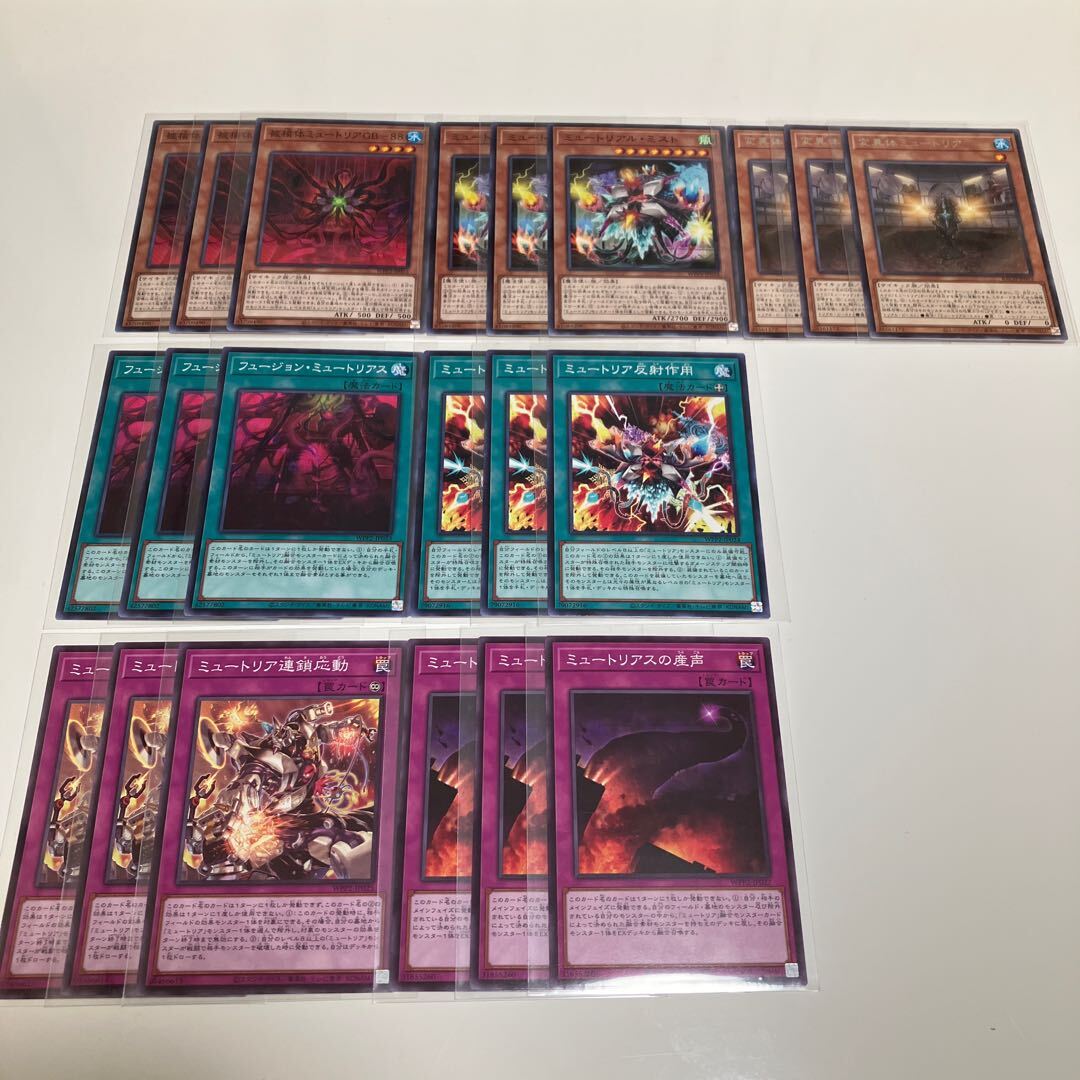 変異体ミュートリア