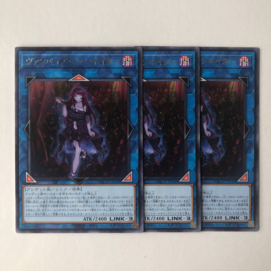 ヴァンパイア・ファシネイター