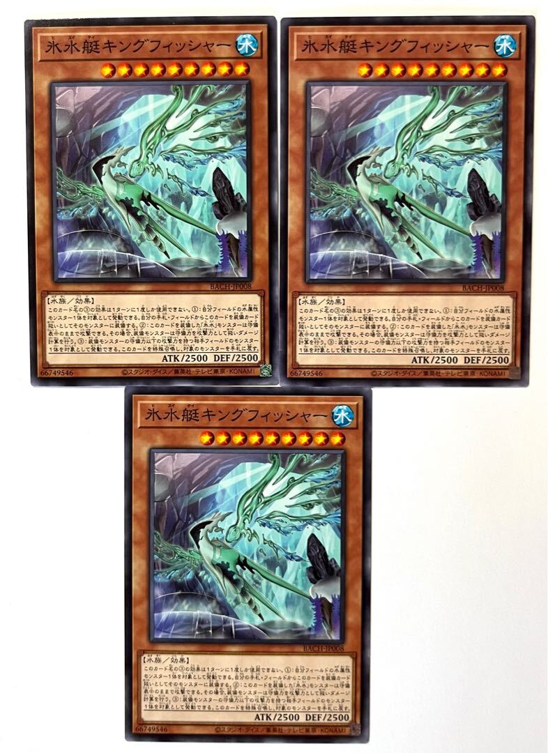 氷Water艇キングフィッシャー