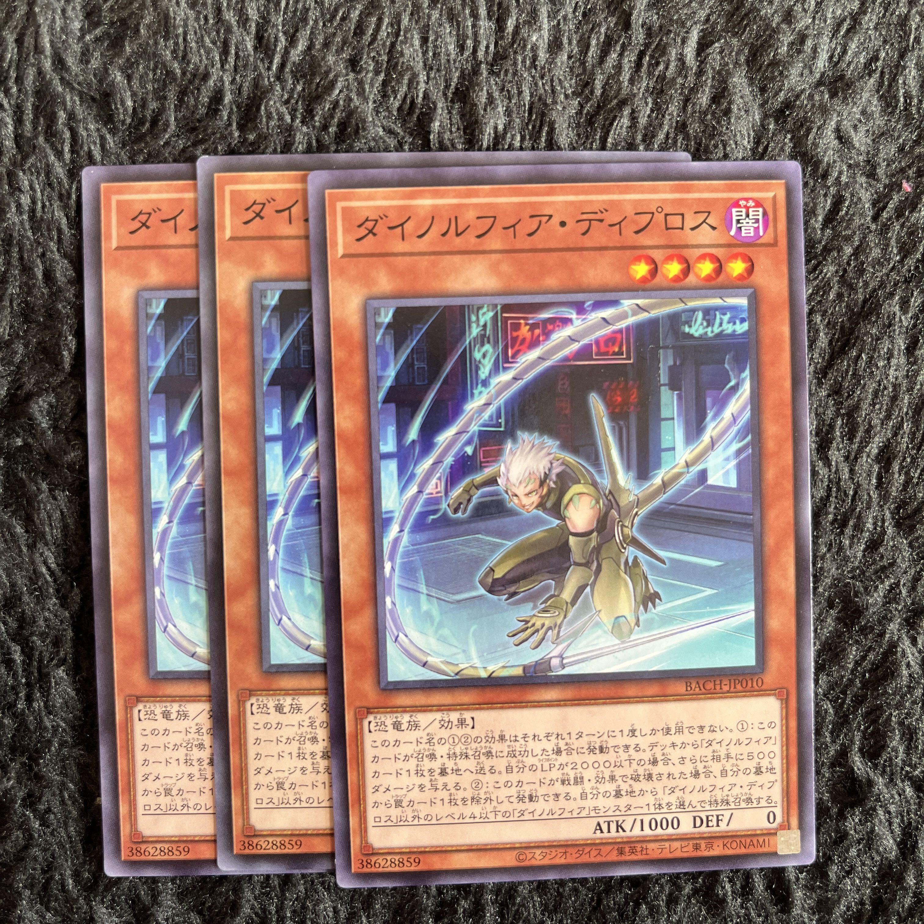 ダイノルフィア・ディプロス