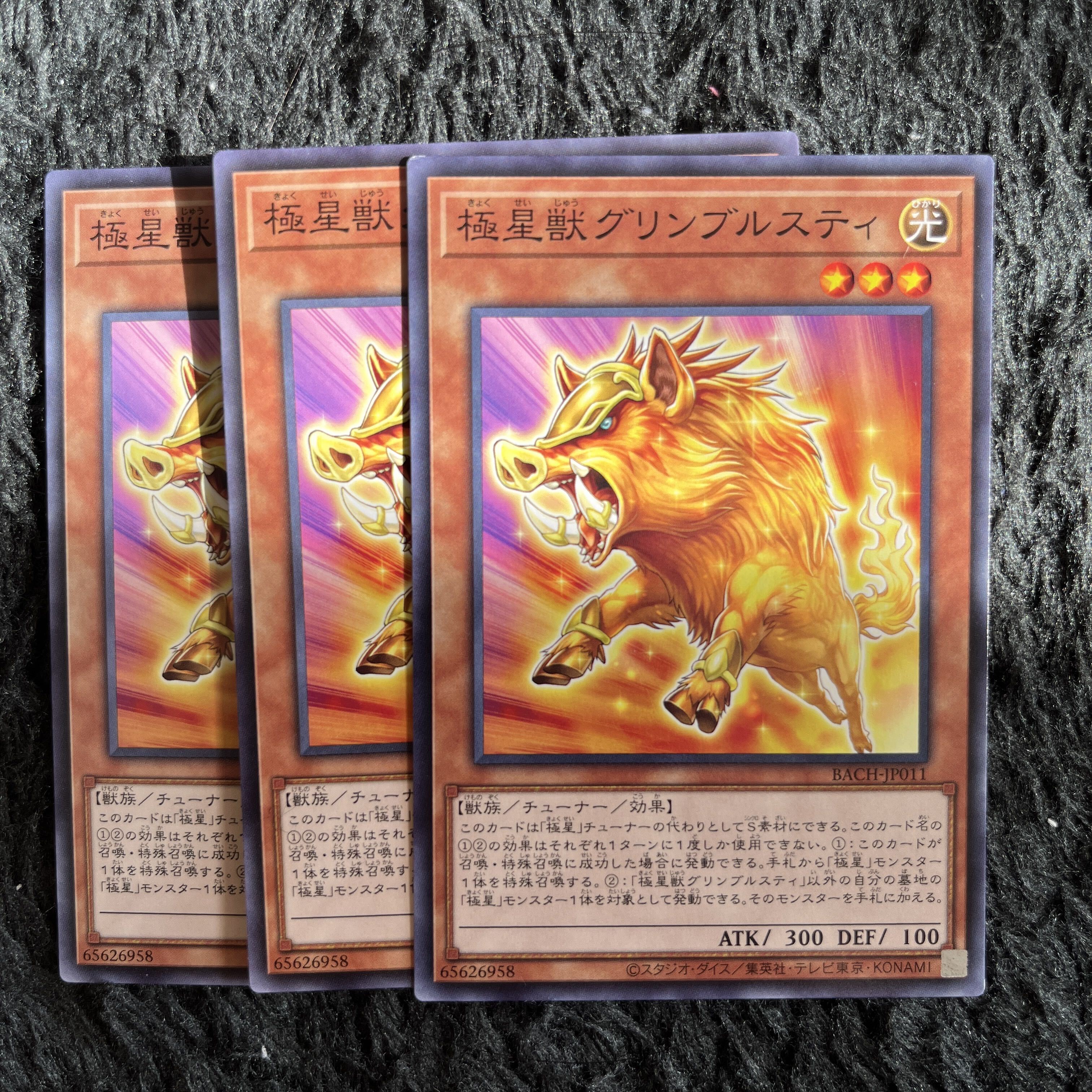 極星獣グリンブルスティ