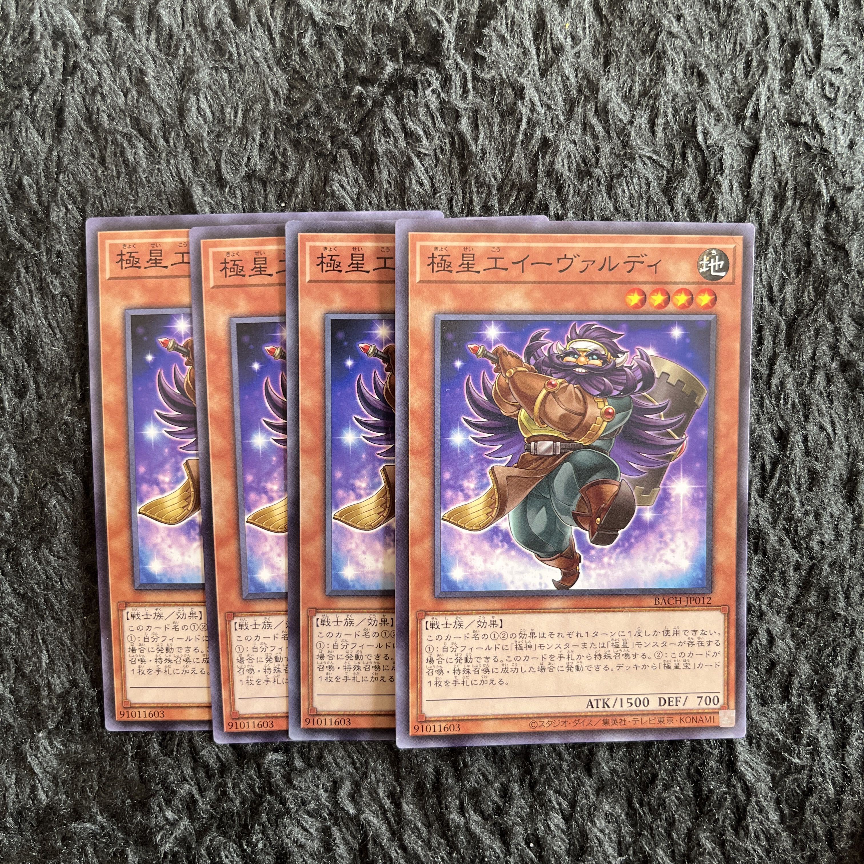 極星工イーヴァルディ