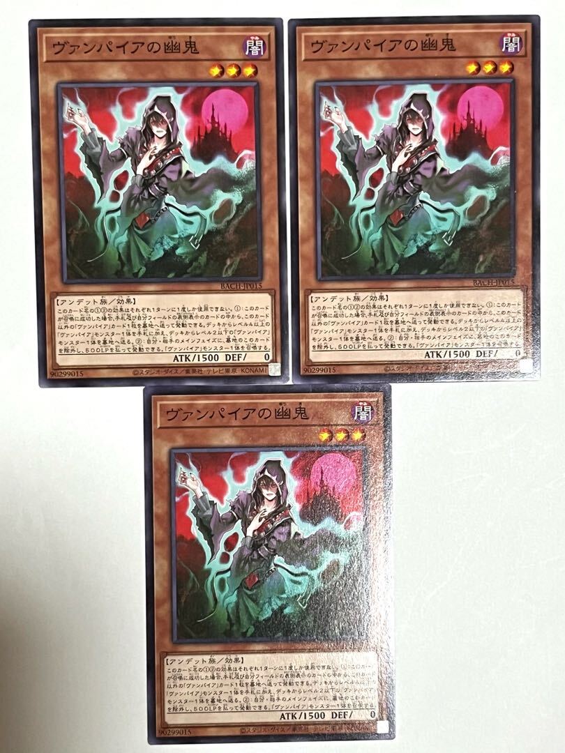 ヴァンパイアの幽鬼