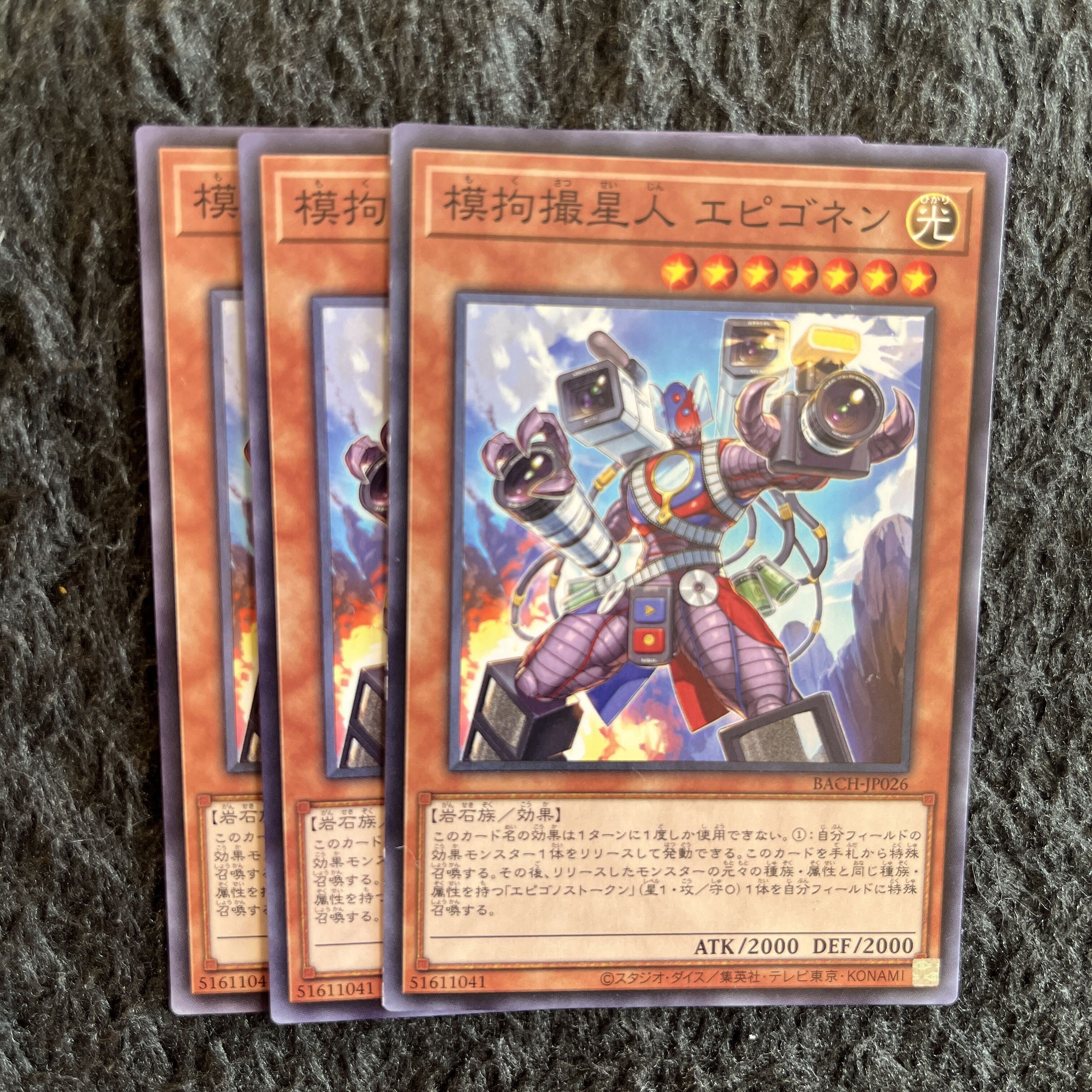 模拘撮星人 エピゴネン