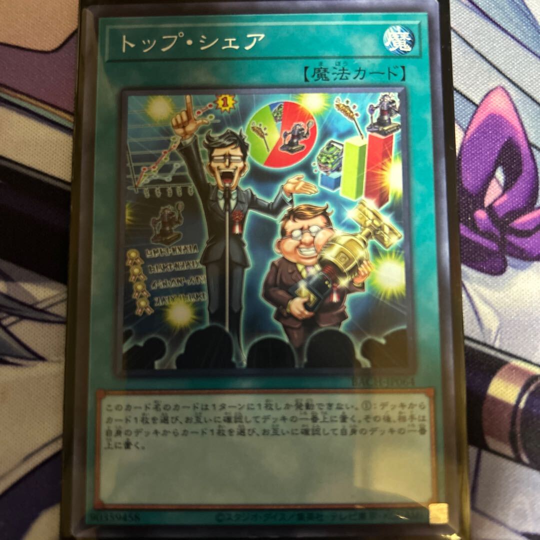 トップ・シェア