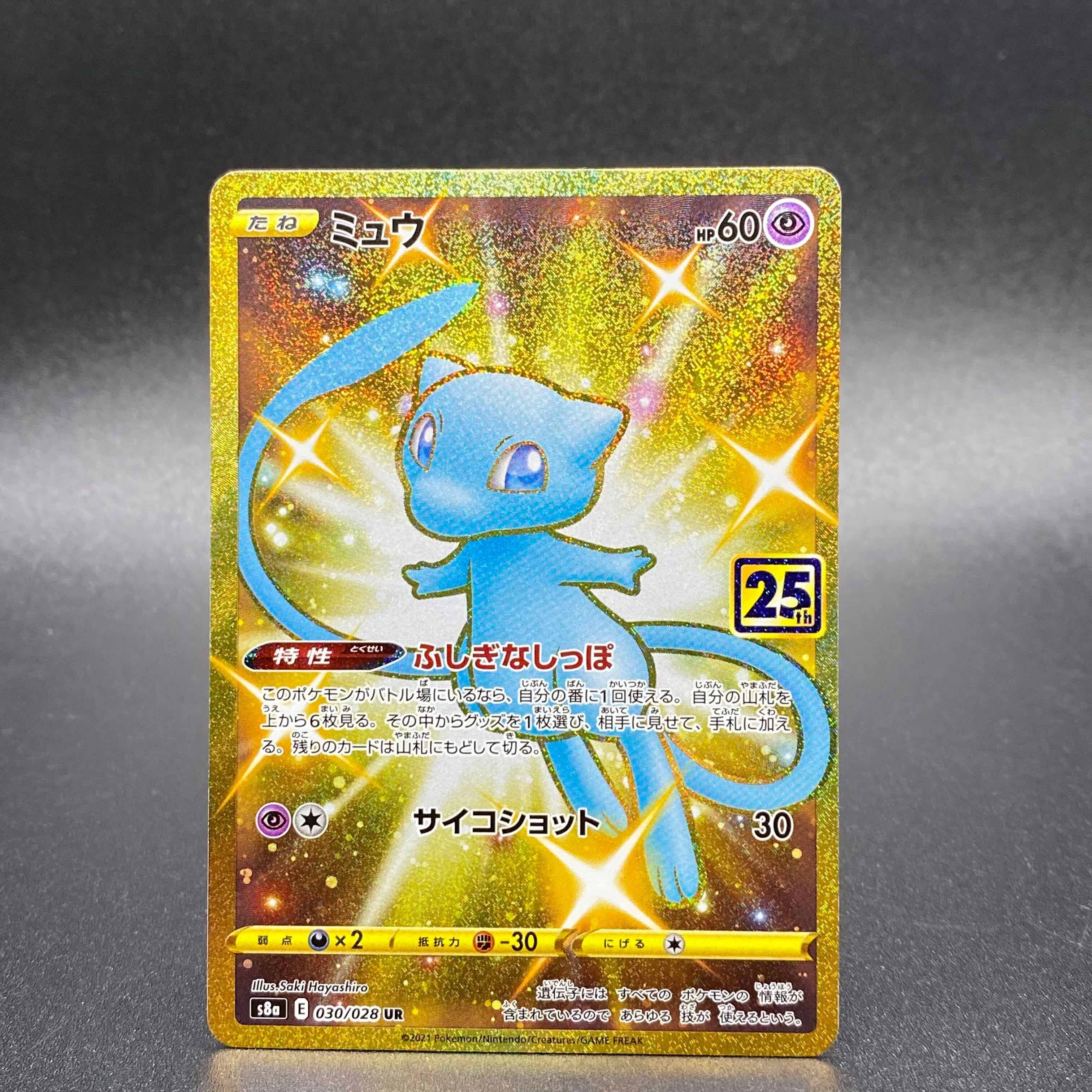 25th ミュウ UR」の激安通販 | magi