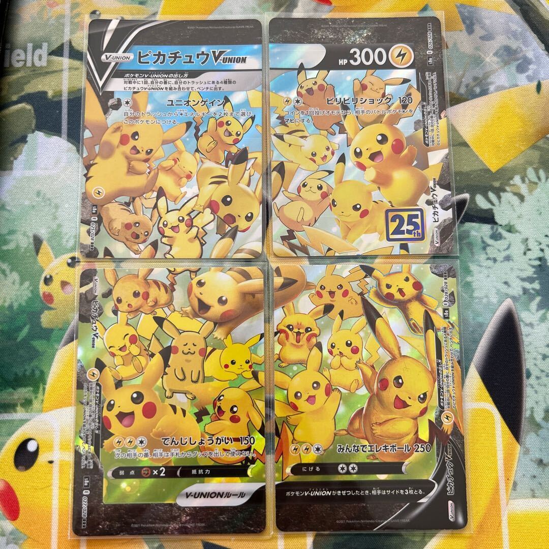 ピカチュウV-UNION(右下)