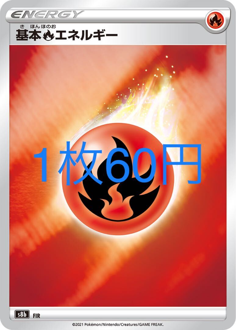 基本炎エネルギー(キラ)