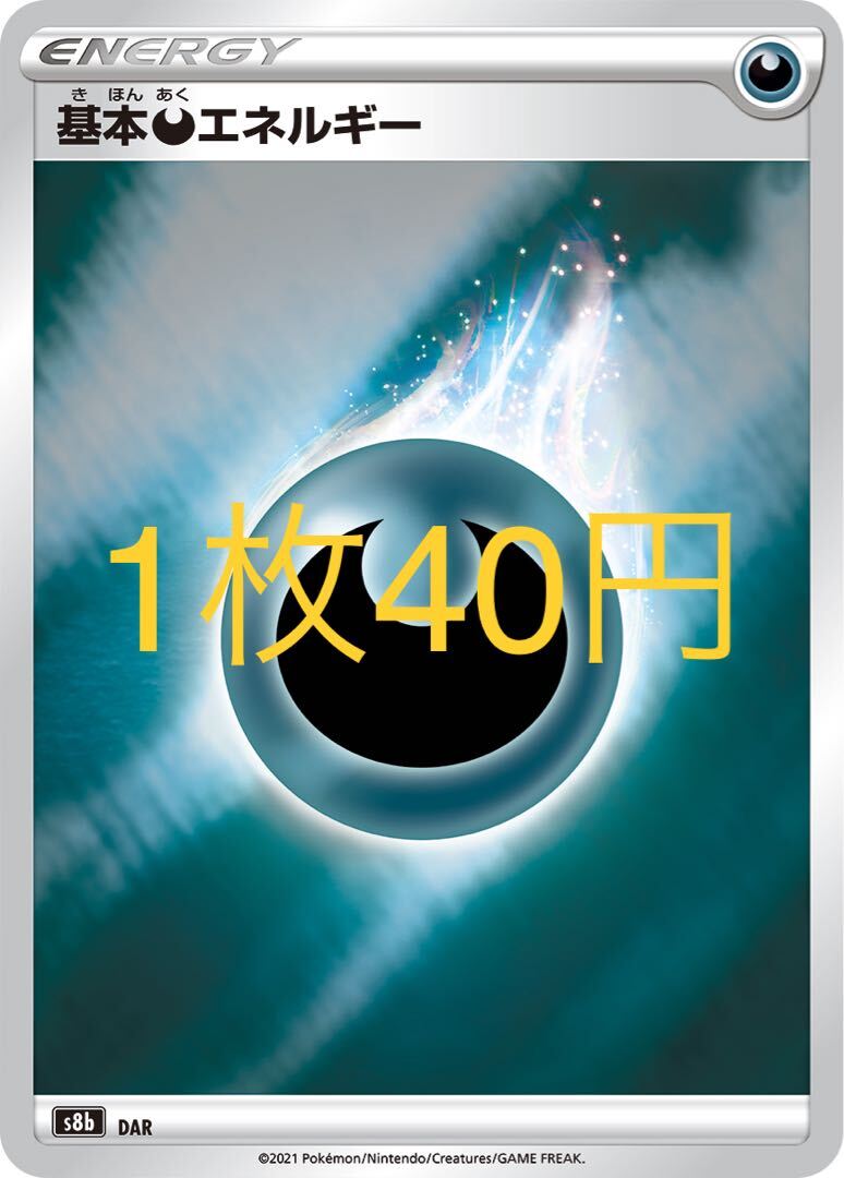 基本DarknessEnergy(キラ)