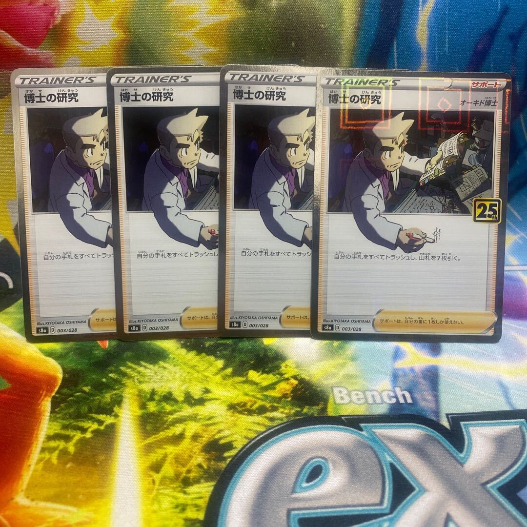 Professor’s Research (Professor Magnolia)[オーキド博士](ミラー)