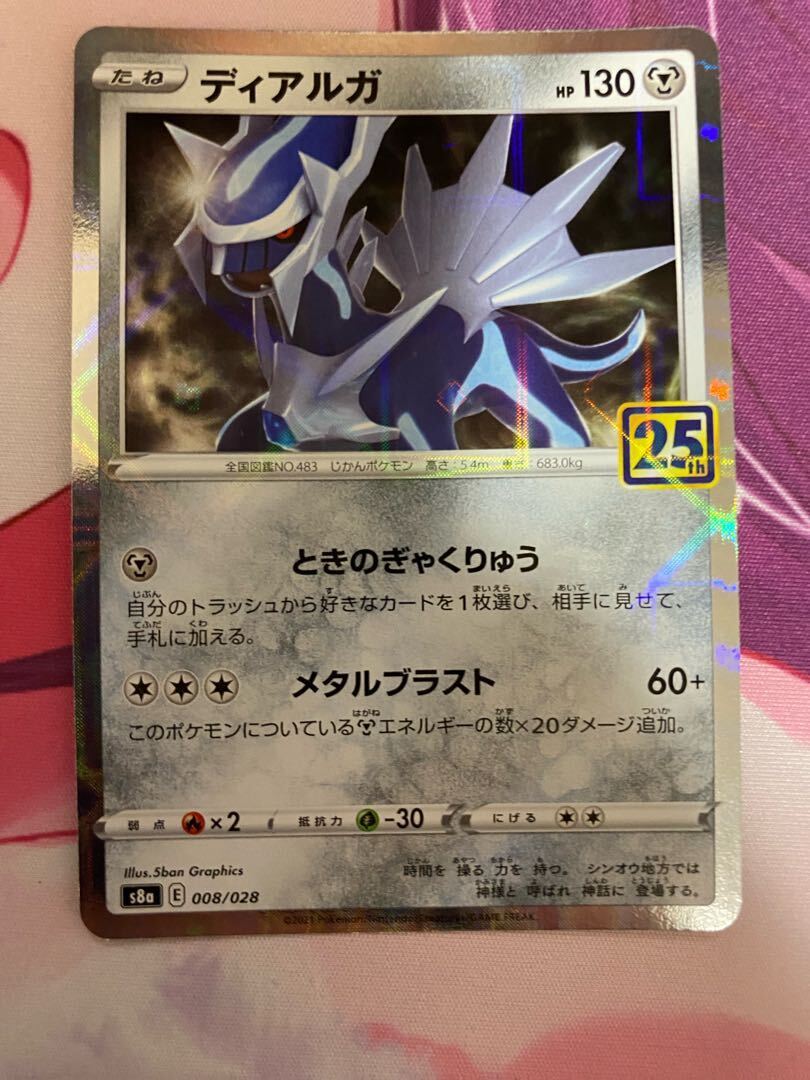 ディアルガ SA」の激安通販 | magi