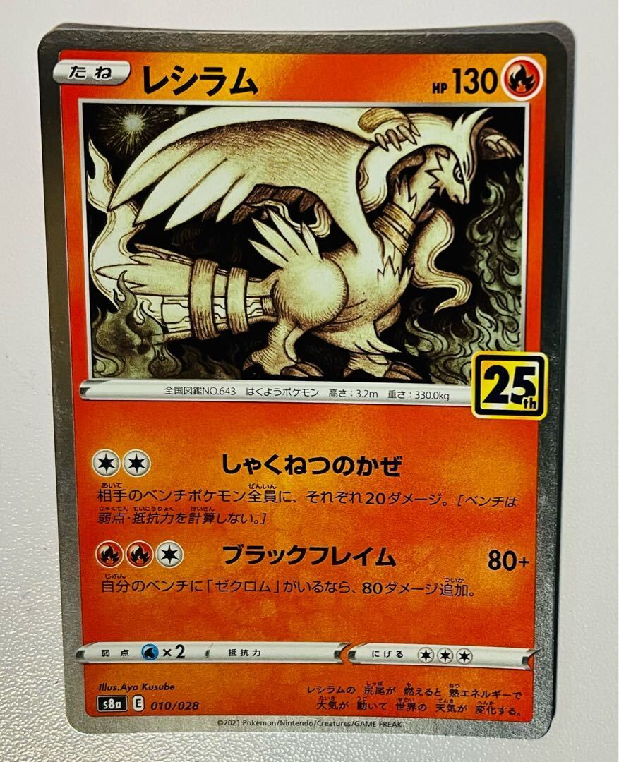 レシラム R」の激安通販 | magi