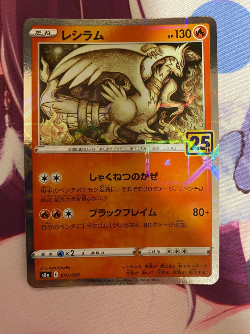 Reshiram(ミラー)