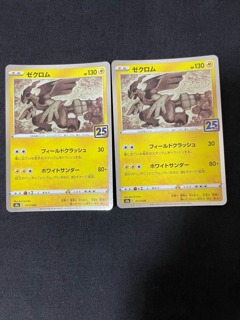 ゼクロム(ミラー)