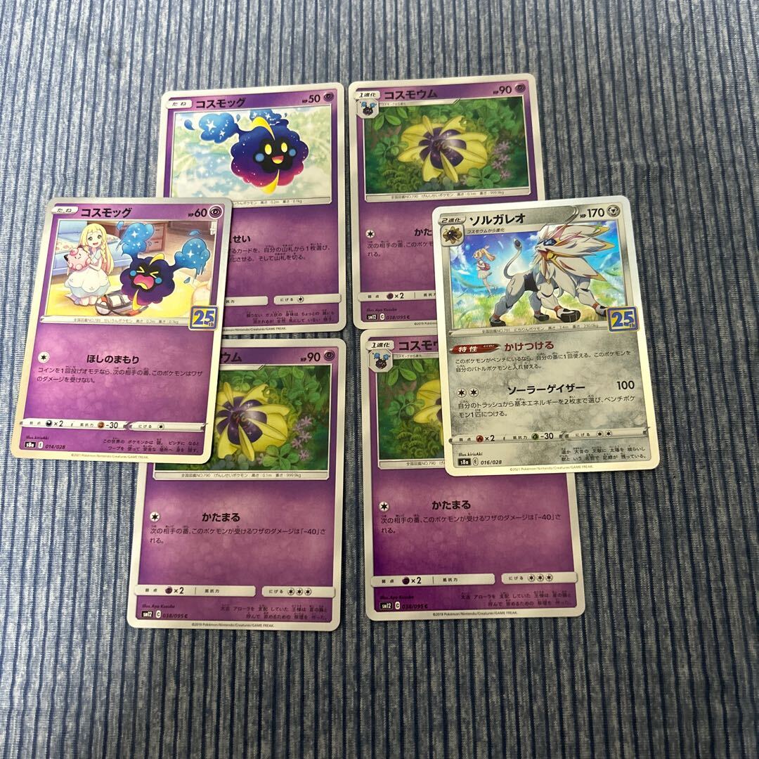 Cosmog(ミラー)