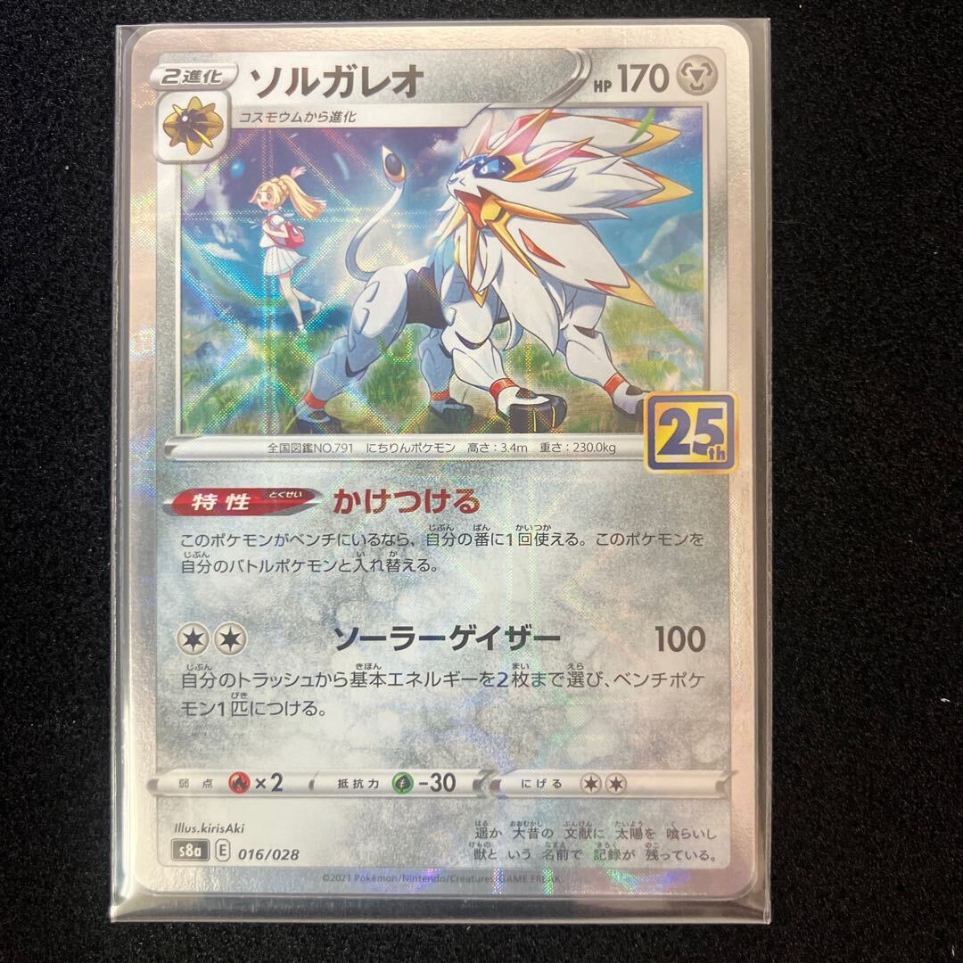 Solgaleo(ミラー)