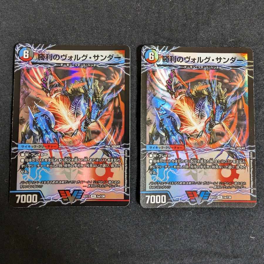 勝利のヴォルグ・Zapdos｜Lightning獣ヴォルグ・ティーガー(上)