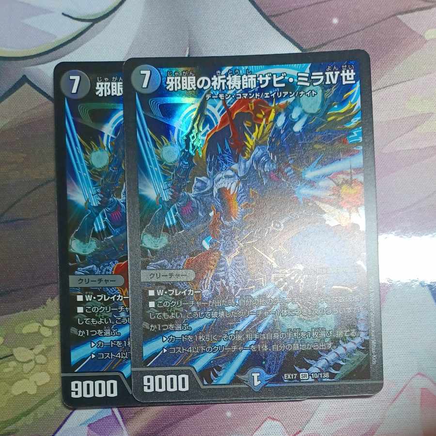 邪眼の祈祷師ザビ・ミラIV世